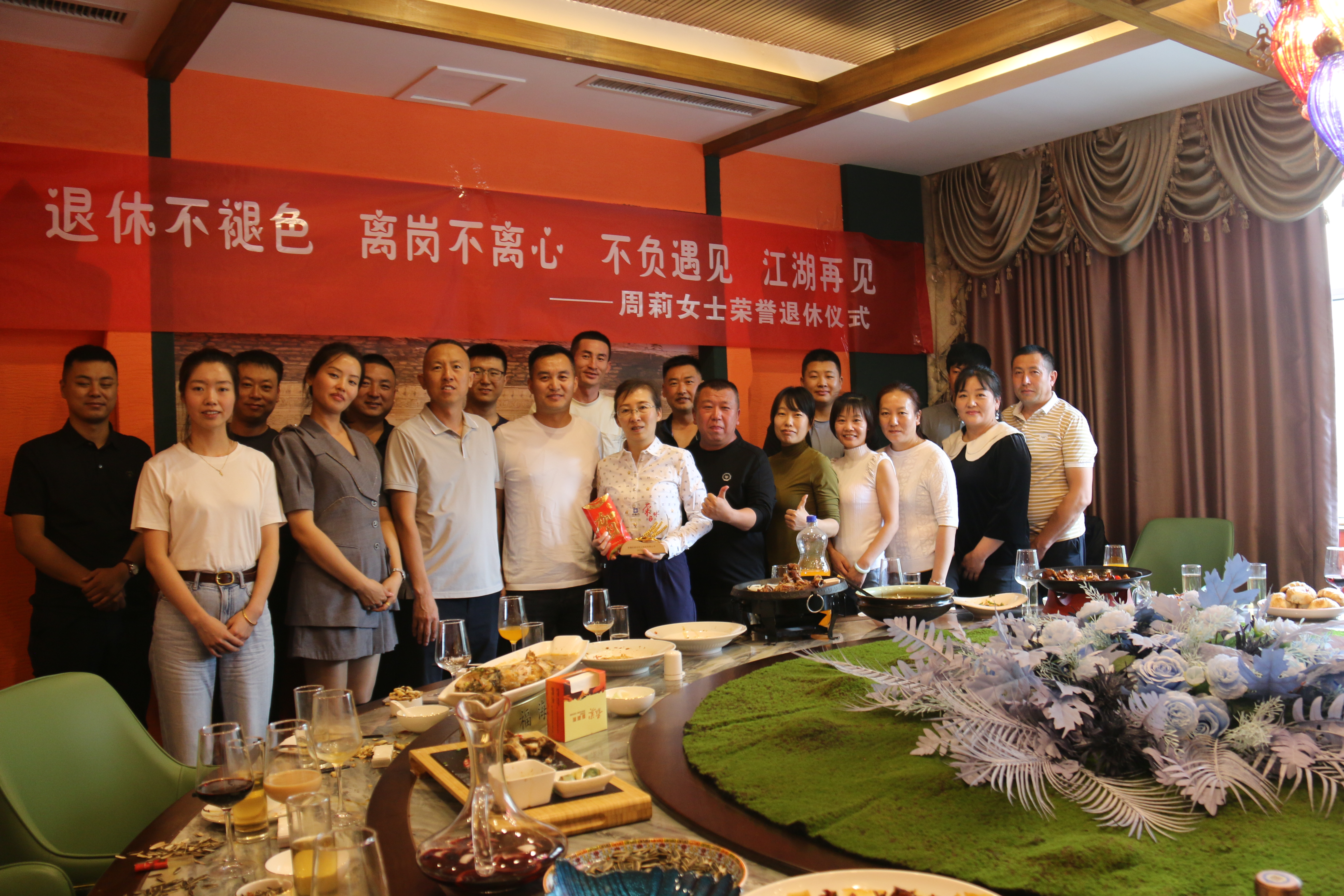 退休不褪色，離崗不離心——圣新合集團舉辦員工榮休儀式