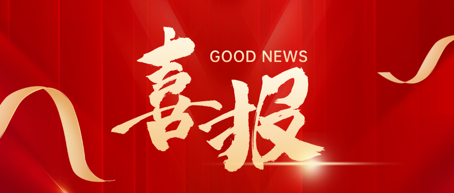 喜報 | 圣新合榮登2023年度自治區先進制造業企業名單